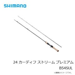 シマノ　24 カーディフ ストリーム プレミアム B54SUL　2024年12月発売予定