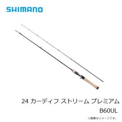 シマノ　24 カーディフ ストリーム プレミアム B60UL　2024年12月発売予定