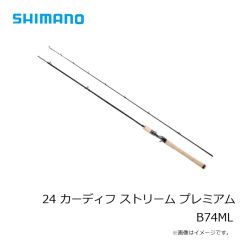 シマノ　24 カーディフ ストリーム プレミアム B74ML　2024年12月発売予定
