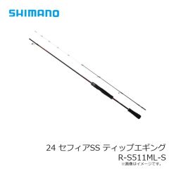 シマノ　24 セフィアSS ティップエギング R-S511ML-S　2024年8月発売予定
