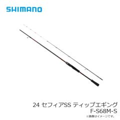 シマノ　24 セフィアSS ティップエギング F-S68M-S　2024年8月発売予定