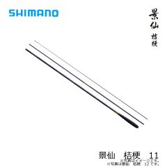 シマノ　景仙　桔梗　11