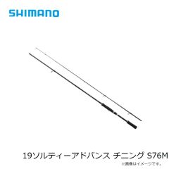 シマノ　19ソルティーアドバンス チニング S76M　2023年3月発売予定