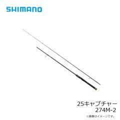 シマノ　25キャプチャー 1711H-SB/2　2025年4月発売予定