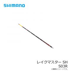 シマノ　レイクマスター SH S03R