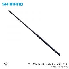 シマノ (SHIMANO)　ボーダレス ランディングシャフト　110
