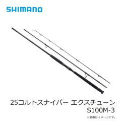シマノ　25コルトスナイパー エクスチューン S100M-3　2025年8月発売予定