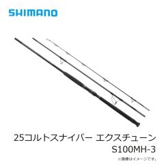 シマノ　25コルトスナイパー エクスチューン S100MH-3　2025年8月発売予定