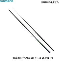 シマノ（Shimano） 源流峰（げんりゅうほう）NR 硬硬調 70