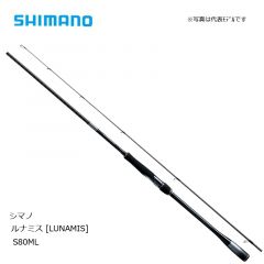 シマノ (Shimano)　ルナミス(スピニング) S80ML　ソルトロッド　ショアキャスティング　シーバス