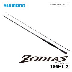 シマノ (Shimano)　ゾディアス (ベイト) 166ML-2 【2020年3月発売予定】　バスロッド