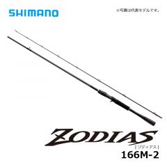 シマノ (Shimano)　ゾディアス (ベイト) 166M-2 【2020年3月発売予定】　バスロッド