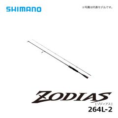 シマノ (Shimano)　ゾディアス (スピニング) 264L-2 【2020年3月発売予定】　バスロッド