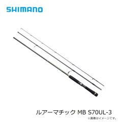 シマノ　ルアーマチック MB S70UL-3