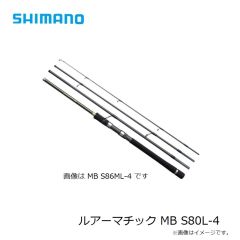 シマノ　ルアーマチック MB S80L-4