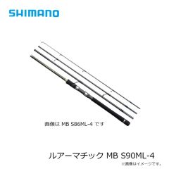 シマノ　ルアーマチック MB S90ML-4