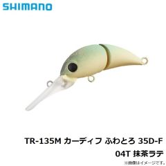 シマノ　TR-135M カーディフ ふわとろ 35D-F 04T 抹茶ラテ