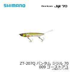 シマノ　ZT-207Q バンタム ジジル 70　009 ゴーストアユ