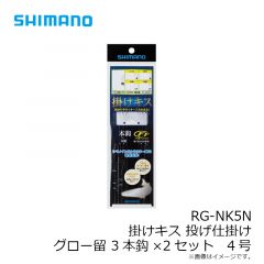 シマノ (Shimano)　RG-NK2N　掛けキス 投げ仕掛け ビーズ 3本鈎×2セット　4-0.8号
