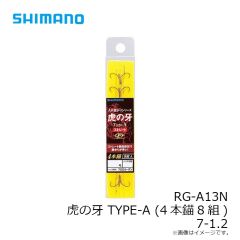 シマノ RG-A13N 虎の牙 TYPE-A (4本錨8組) 7-1.2