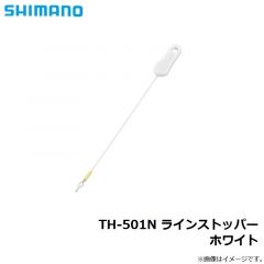 シマノ　TH-501N ラインストッパー ホワイト
