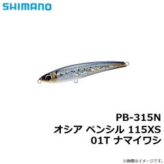 シマノ　PB-315N オシア ペンシル 115XS 01T ナマイワシ