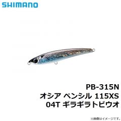 シマノ　PB-315N オシア ペンシル 115XS 04T ギラギラトビウオ