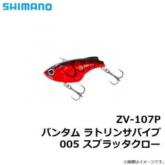 シマノ　ZV-107P バンタム ラトリンサバイブ 005 スプラッタクロー