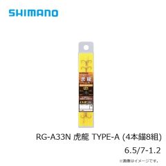 シマノ　RG-A33N 虎龍 TYPE-A (4本錨8組) 6.5/7-1.2