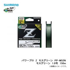 シマノ    パワープロZ　モスグリーン  1号-150m  モスグリーン