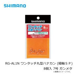 シマノ  RG-AL1N ワンタッチ丸型ハナカン (細軸ＳＰ) 8個入 7号 ガンメタ