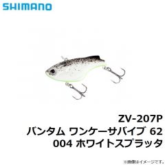 シマノ　ZV-207P バンタム ワンケーサバイブ 004 ホワイトスプラッタ
