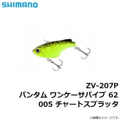 シマノ　ZV-207P バンタム ワンケーサバイブ 005 チャートスプラッタ