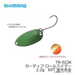 シマノ　TR-018K カーディフ ロールスイマー 1.8g　66T オレ金

