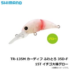 シマノ　TR-135M カーディフ ふわとろ 35D-F 15T イチゴ大福グロー
