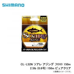 シマノ　CL-L52N ソアレ アジング フロロ 150m 1.0lb (0.3号) 150m ピュアクリア