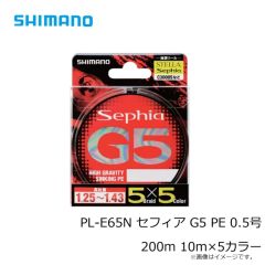 シマノ    PL-E65N セフィア G5 PE 0.5号 200m 10m×5カラー