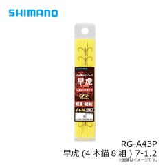 シマノ RG-A43P 早虎(4本錨8組) 7-1.2