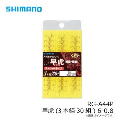 シマノ  RG-A44P 早虎(3本錨30組) 6-0.8