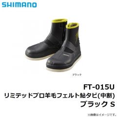 シマノ　FT-015U リミテッドプロ羊毛フェルト鮎タビ(中割) ブラック S