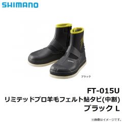 シマノ　FT-015U リミテッドプロ羊毛フェルト鮎タビ(中割) ブラック L