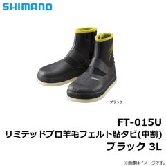 シマノ　FT-015U リミテッドプロ羊毛フェルト鮎タビ(中割) ブラック 3L