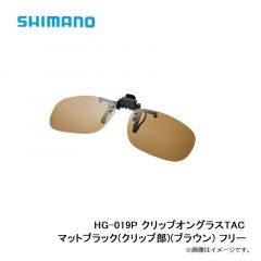シマノ　HG-019P クリップオングラスTAC マットブラック(クリップ部)(ブラウン) フリー