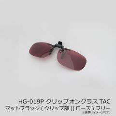 シマノ　HG-019P クリップオングラスTAC マットブラック(クリップ部)(ローズ) フリー