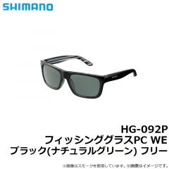 シマノ 　HG-092P フィッシンググラスPC WE ブラック(ナチュラルグリーン) フリー