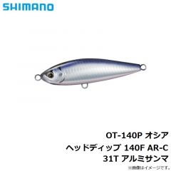 シマノ　OT-140P オシア ヘッドディップ 140F AR-C 31T アルミサンマ