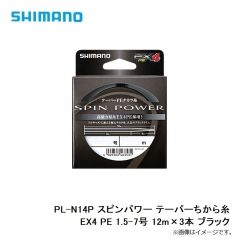 シマノ　PL-N14P スピンパワー テーパーちから糸 EX4 PE 1.5-7号 12m×3本 ブラック