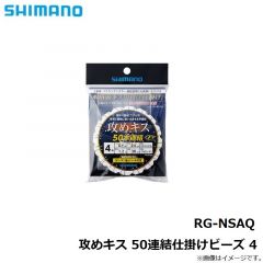 RG-NKAQ 掛けキス 50連結仕掛けビーズ 6

