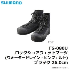 シマノ　FS-052U ロックショアドライブーツ(ジオロック・カットラバーピンフェルト) ブラック 25.0cm