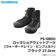シマノ　FS-052U ロックショアドライブーツ(ジオロック・カットラバーピンフェルト) ブラック 25.0cm